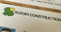 年末に大掃除をしていたら……　知る人ぞ知る“貴重な名刺”が450万表示　「誰かと思ったら」「なんか、釣りしたくなりました」
