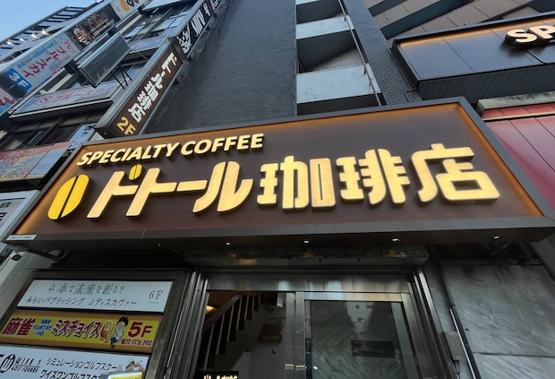 「これくらいでいいんだよ」　ドトールの“大容量ドリップコーヒー”がコスパ最高　「まろやかで酸っぱくない」「毎朝これで十分」