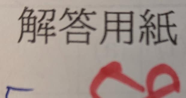テストで先生が採点ミス→高1が正直に報告したら……　まさかの対応に「これはひどい」「おもろすぎる」と950万表示