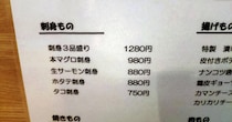 「あの……刺身3種盛りを頼んだんですが」→運ばれてきたのは……　“予想を裏切る一皿”が1800万表示　「目の錯覚か…？？」「こういう詐欺ならあいたい」
