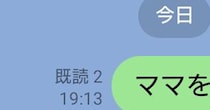 ママの誕生日、小4娘が祖父母に送ったLINE→見てみると……　“予想を超えるメッセージ”に「これほんま、最高」「目頭がぎゅーーんなった」