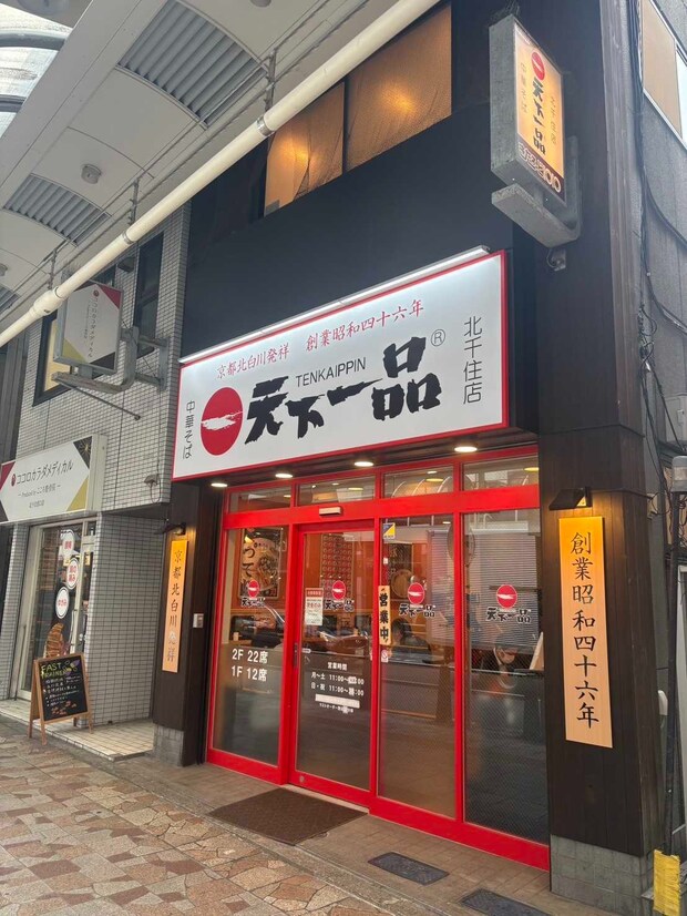 「日本のインスタントのクオリティに驚愕」天下一品の“袋麺”に納得の声　「ドロッと感まで再現」「うまい最強の乾麺」