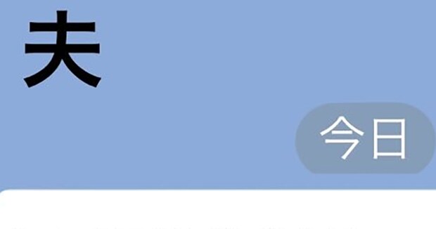アイスを食べた夫→妻のだと分かり、LINEで全力謝罪したら……夫婦と思えない"まさかの文面"に「大笑い」「天才やないか」