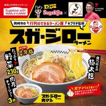 「スガキヤ」から二郎系ラーメンだと……！　「スガ・ジローラーメン」期間限定販売　東海オンエア御用達のキブサチが監修