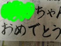 61歳父から、娘の誕生日に「お届け物」→中を見たら……　「これ送られてきたらうれしい」“まさかの正体”に「3回見ました」「ジワります」