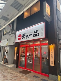 「日本のインスタントのクオリティに驚愕」天下一品の“袋麺”に納得の声　「ドロッと感まで再現」「うまい最強の乾麺」