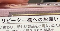 人気の化粧品を購入→箱を見たら……「そんな奴おらんやろ！」　まさかの注意書きに「同士がいる」「気をつけます」