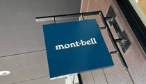 「軽くて暖かい」「着心地も最高」mont-bell（モンベル）の“キレイめダウンジャケット”が大人気 「長い期間使える」「求めていたとおり」
