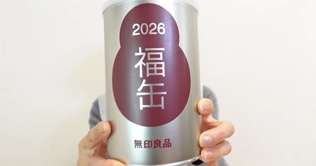 40代主婦、無印良品「福缶2026」に当選→開けてみると…… 思わず興奮する中身に「まあ!」「羨ましいです」