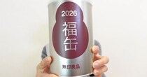 40代主婦、無印良品「福缶2026」に当選→開けてみると……　思わず興奮する中身に「まあ！」「羨ましいです」