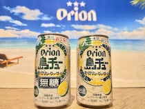 オリオンビールの新作「島チュー」1月27日全国発売　沖縄で親しまれる「青切りシークヮーサー」を辛口7％でキリッと味わえるぞ