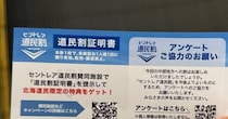 北海道から飛行機に乗ると……「わぁ凄い！！」　まさかのプレゼントが43万表示「これは嬉しいね」