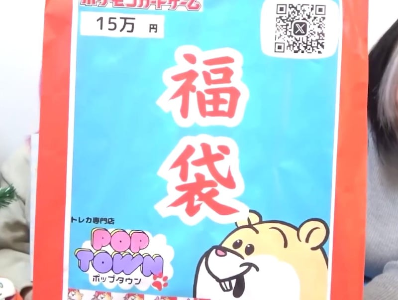15万円で買ったポケカ福袋→そのまま1年放置したら……「なんていい福袋だ」　激動すぎる“予想外の結果”に「戦略的放置というパワーワードww」【福袋】