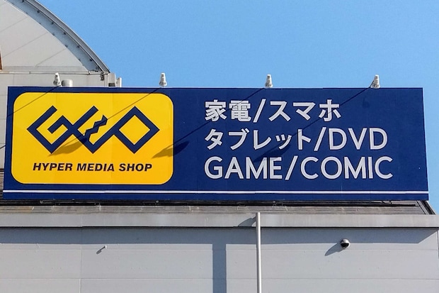 レンタル店の「ゲオ」へ→“110円”で売っていたのは……　「どうしたんだGEO」“衝撃の掘り出し物”に「え？え？」「すごくないですか」