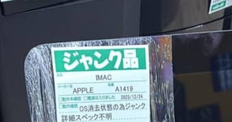 「待て待て待て待て」 ハードオフで見つけた“とんでもない掘り出し物”が700万表示 「ほっしいいいい」「やばい安い」