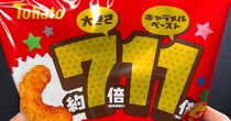 見慣れない「キャラメルコーン」→開けてみると……「すごすぎだろこれ」　とんでもない中身に「セブン行き確定」