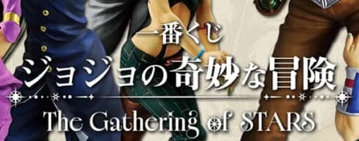 「ラストワン賞がエグすぎる」　“ジョジョ”の一番くじ、ラインアップ公開にファン熱狂　“人気キャラ”登場に「マジ？」「全買いするしかない」