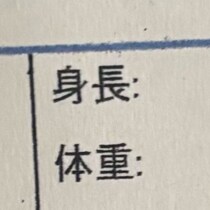 「最近太ったなぁ」と思いつつ、健康診断の結果を見たら……　衝撃の光景が1300万表示「これはダメだろ」「すごすぎて煙吹いたわ」