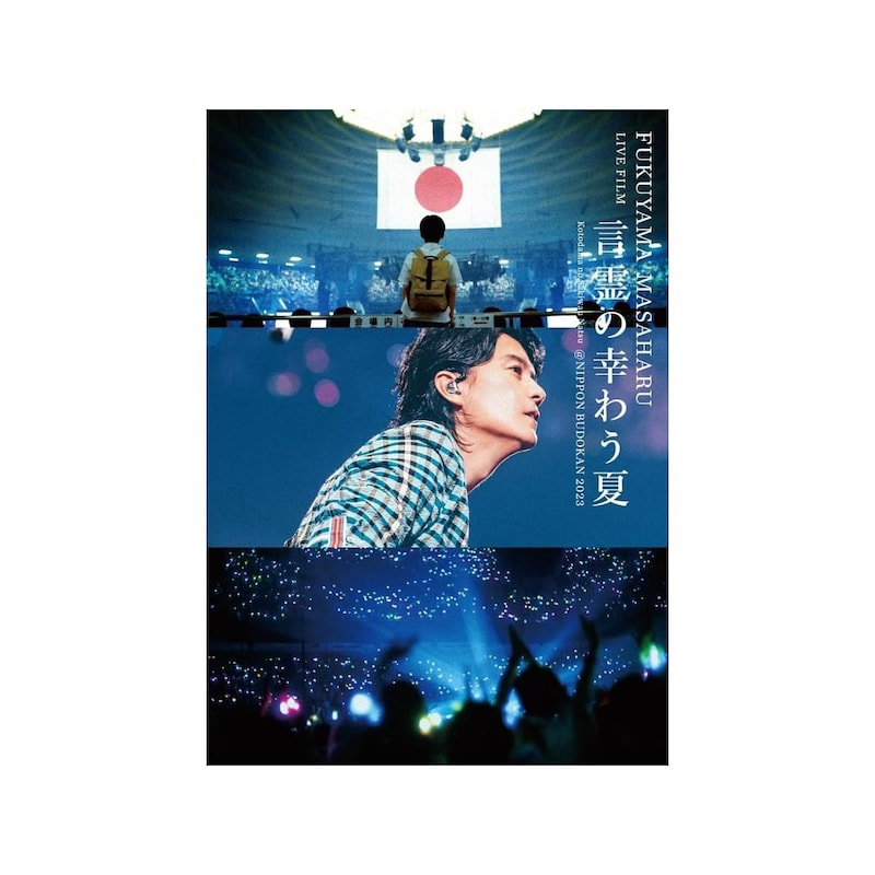 【女性が選ぶ】「福山雅治のシングル曲」人気ランキング！　2位は「Good night」、1位は？【2月6日は福山雅治さんの誕生日！】