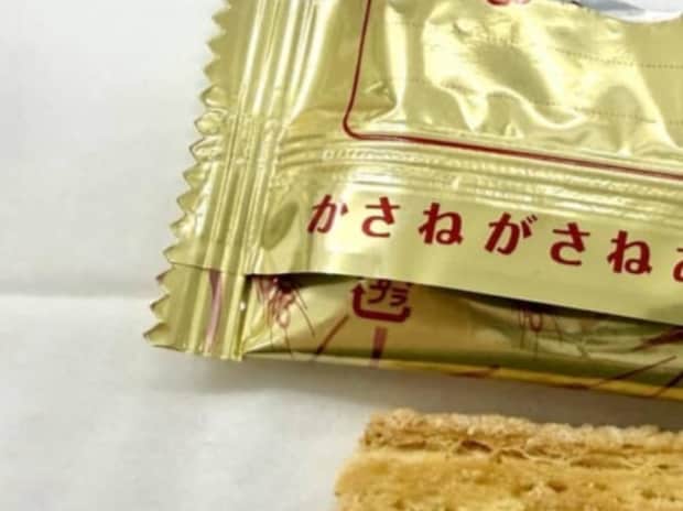 不二家のホームパイを開けたら……　まさかの中身に仰天「気にせず食べちゃってた」「コゲてるのかと」