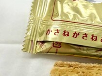 不二家のホームパイを開けたら……　まさかの中身に仰天「気にせず食べちゃってた」「コゲてるのかと」