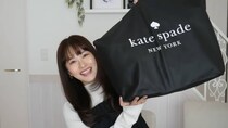 【動画】ケイト・スペードの福袋開封