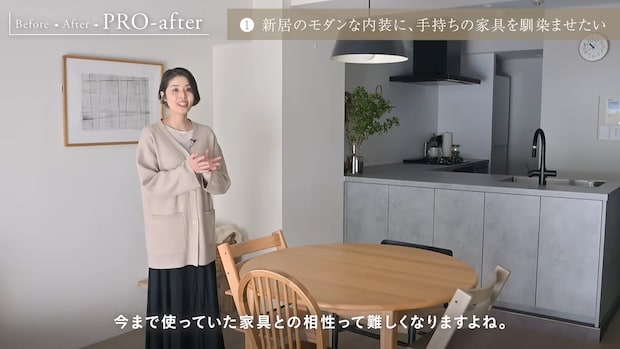 「新居の内装に手持ちの家具が合わない」悩み、プロが手を加えると……　理想をかなえた部屋に「本当に本当に素敵」「神企画！」