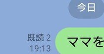 ママの誕生日、小4娘が祖父母に送ったLINE→見てみると……　“予想を超えるメッセージ”に「これほんま、最高」「目頭がぎゅーーんなった」