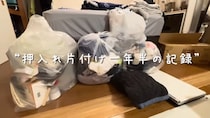 捨てられない主婦が1年半かけて押し入れを片付けすると……　進化していく“捨て活”に「レベルが上がってきてる」「凄い！」