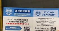 北海道から飛行機に乗ると……「わぁ凄い！！」　まさかのプレゼントが43万表示「これは嬉しいね」