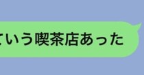 お姉ちゃんになんとなくLINEを送ったら……「私の扱い方理解しすぎてる」　＂まさかの返信＂に「わたしも姉とこんな感じ」「どこも同じなのか」