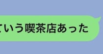 【画像】まさかの返信
