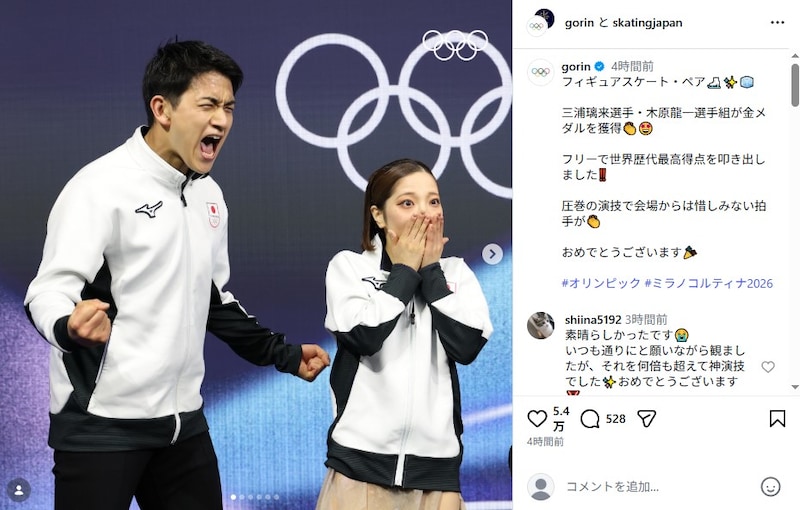 “逆転金メダル”りくりゅうペア、フリー衣装にも絶賛集まる　“デザインに込められた秘密”も明かされ……「デザイナー神」「素敵過ぎた」