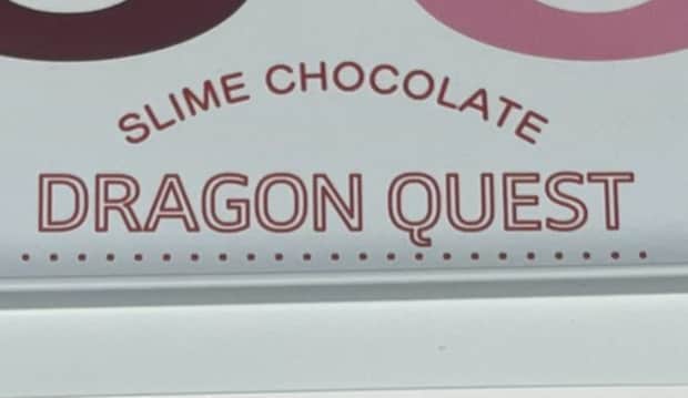 ドラクエのチョコ缶を購入→裏のシールをはがしたら……　まさかの光景が260万表示「企画した方天才だな」「うぉー！やられたー！」