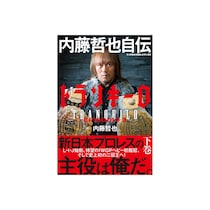 「新日本プロレス」の歴代IWGPヘビー級王者人気ランキング！　2位は「橋本真也」、1位は？【2月19日はプロレスの日】