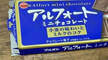 「私くらいになるとアルフォートを半分残して我慢できます」→トレーを出すと……“衝撃の中身”にツッコミ殺到「半分とは？」