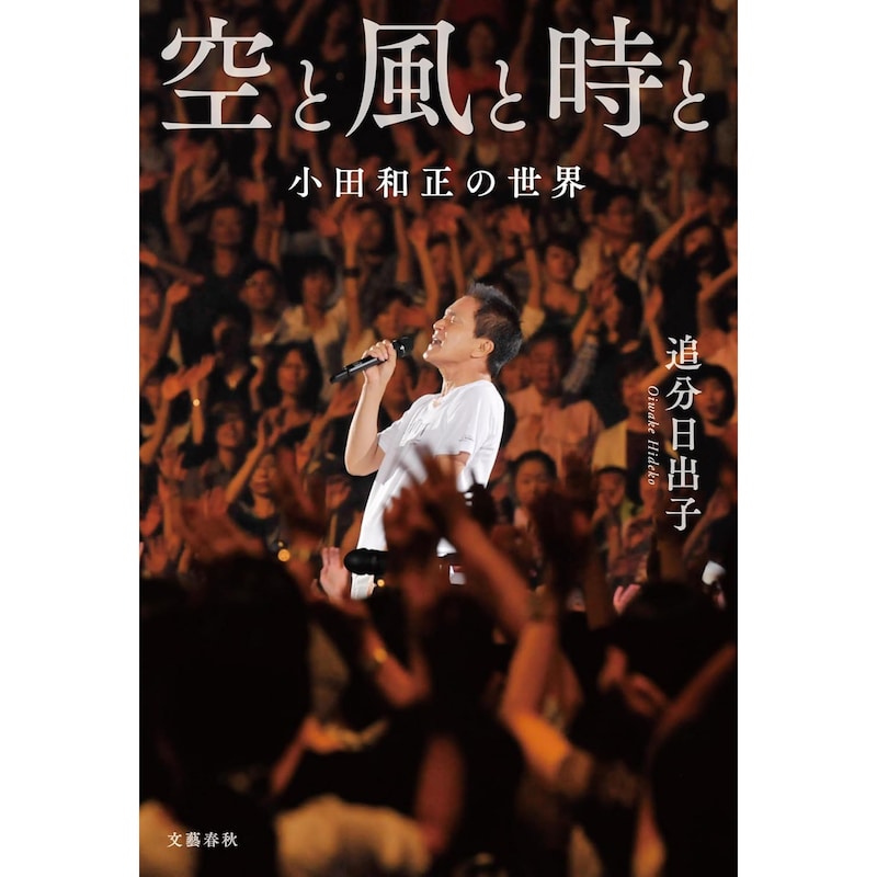 【小田和正】あなたが歌詞が好きだと思うシングル曲は？　3つの作品を紹介！