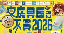 文具のプロが「自腹でも買いたい！」と思うアイテムがすごい　「文房具屋さん大賞2026」受賞アイテム特集がハンズに集結