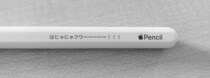 Apple Pencilを紛失 → Twitterのおかげで無事発見　決め手の独特すぎる印字に「見つかってよかった」「変な刻印も役立つｗ」