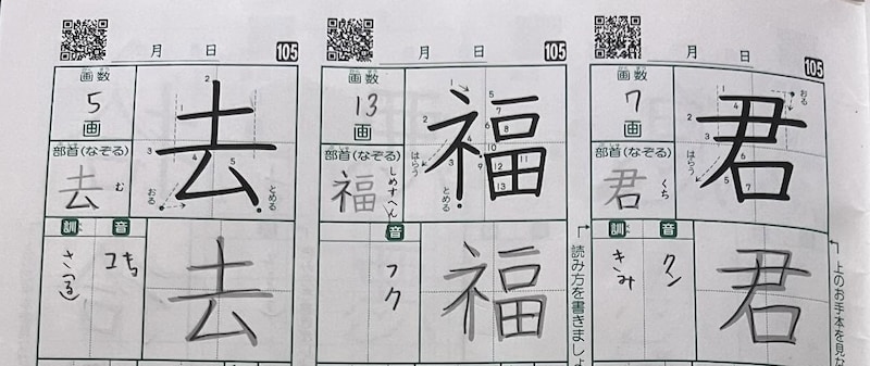 小3娘の漢字練習帳→自作の例文を見ると……「怖すぎて爆笑」 とんでもない内容に「腹筋崩壊です」「令和怖っ！！」