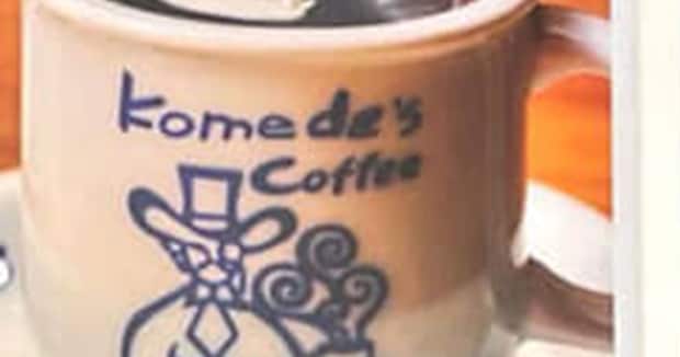 名古屋のコメダで540円のコーヒー→東京では……「ええ〜っ！」　衝撃の“違い”が210万表示「こんなに違うの!?」「これはやむを得ない」