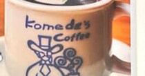 名古屋のコメダで540円のコーヒー→東京では……「ええ〜っ！」　衝撃の“違い”が210万表示「こんなに違うの!?」「これはやむを得ない」