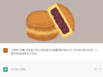 話題のAI「ChatGPT」に今川焼きの作り方を入力 → “とんでもない名称”が爆誕してしまう　「今川焼きでも大判焼きでもなかった」「これに統一しよう」