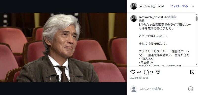 最初は断るつもりも……　佐藤浩市＆寛一郎、貴重な親子”共演”に「華がある」「カッコ良すぎ！」　“2人の共通点”に息子「幸せですよ」