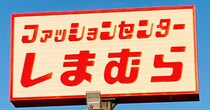 【画像】しまむらで買った商品