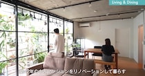 壁一面がサンルーム！　“室内ジャングル”に大変身した築42年のリノベ物件に「素敵！」「オシャレ！」と反響集まる