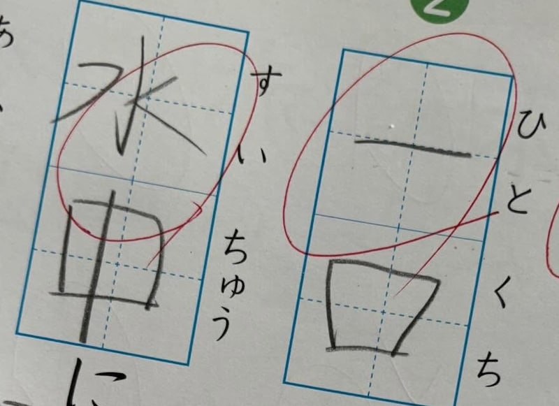 小学生息子の“漢字の宿題”→ママが見本を書いたら……「電車で見ちゃってしんどいw」　予想外の展開に「笑いました」「先生、いい人」