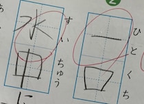 小学生息子の“漢字の宿題”→ママが見本を書いたら……「電車で見ちゃってしんどいw」　予想外の展開に「笑いました」「先生、いい人」