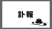 「背骨の負傷で手術」を報告していたアイドル、死去　「あまりに突然の訃報」メンバーら悲痛