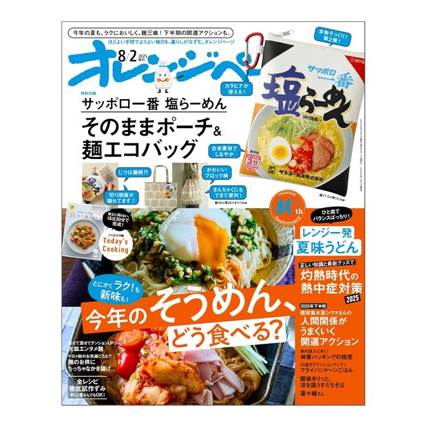 「職場で大ウケでした」ラーメンそっくり“ポーチ＆エコバッグ”に「本当によくできていてかわいい」「バッグの中でもすぐに分かる」の声【付録付き雑誌】